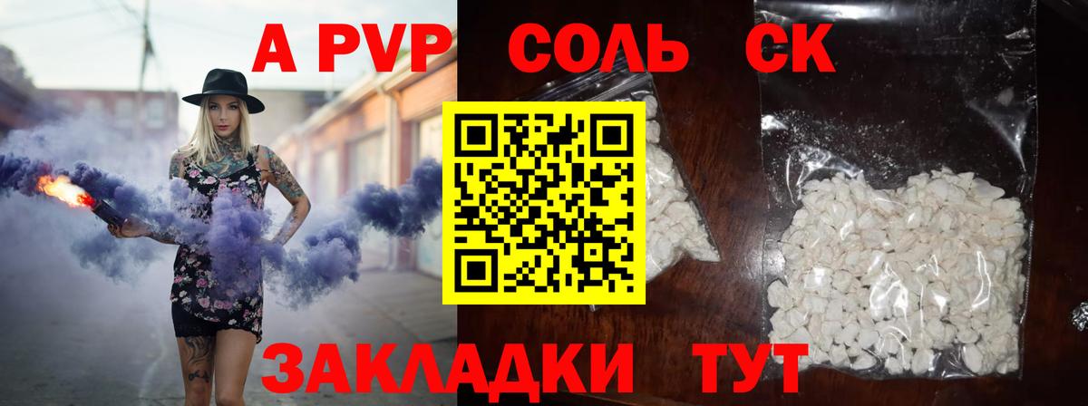 Рузаевка  Alpha PVP  Альфа ПВП крисы CK  А ПВП Соль  где можно купить наркотик  A-PVP кристаллы  Вход с VPN 