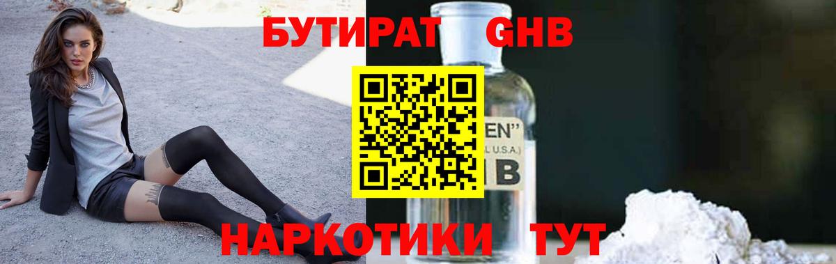 Бутират 99%  Вход с VPN  Рузаевка 