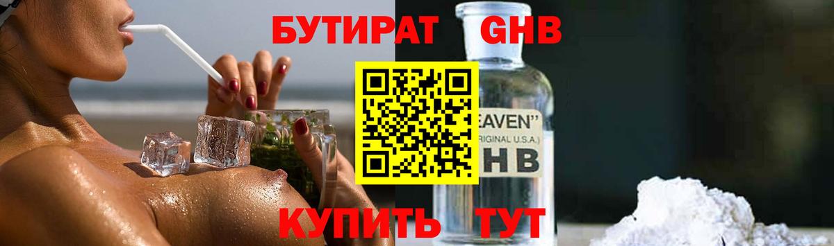 БУТИРАТ бутандиол Рузаевка
