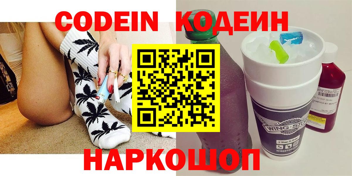 Кодеиновый сироп Lean Purple Drank Рузаевка