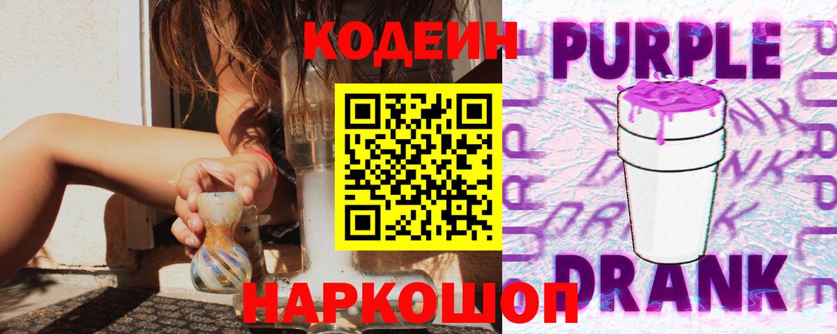 Рузаевка  Кодеин напиток Lean (лин)  Вход с VPN 