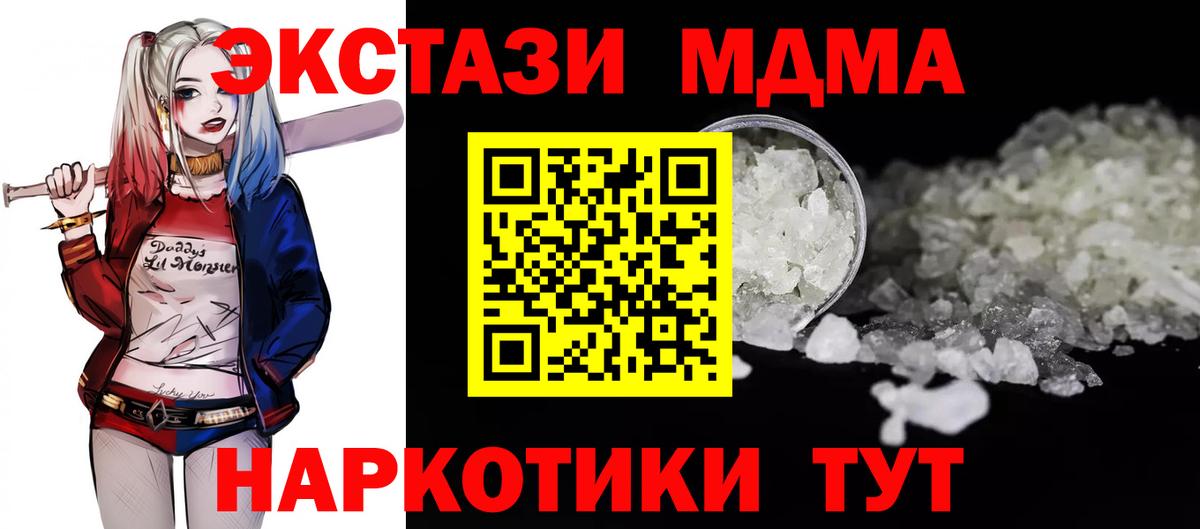 Рузаевка  МДМА  МДМА crystal  Вход с VPN  МДМА молли 