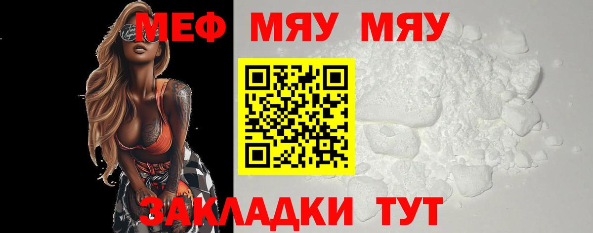 Мефедрон кристаллы Рузаевка