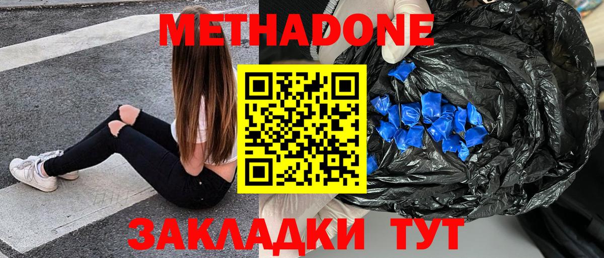 Метадон белоснежный  Метадон VHQ  Рузаевка  Вход с VPN 